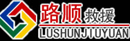 武安道路救援