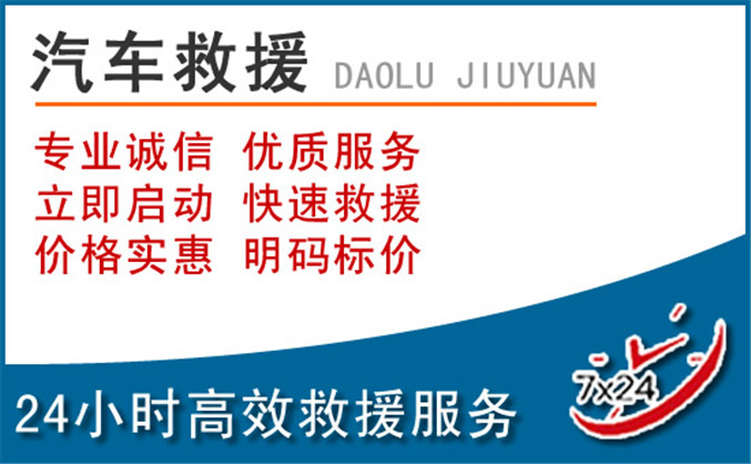 武安汽车救援 武安汽车救援