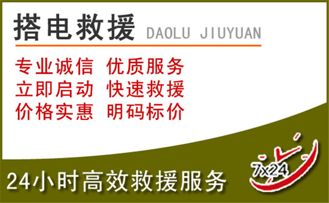 武安汽车道路救援