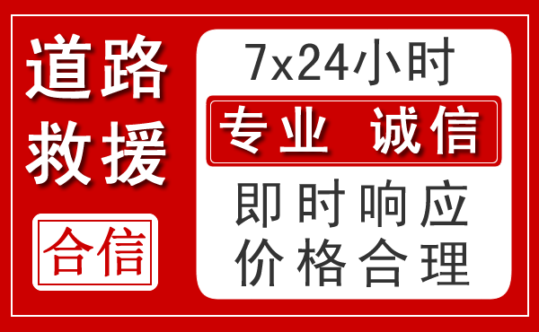武安新能源汽车救援